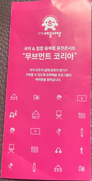 국악 & 힙합 융복합 퓨전콘서트 "무브먼트 코리아"