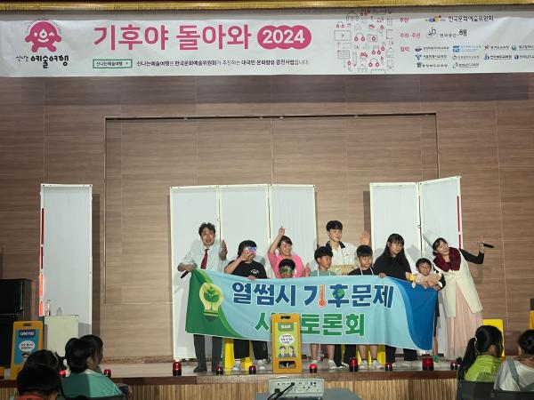 2024 기후야 돌아와_독서토론연극